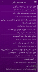 سید حمیدرضا برقعی - Image screenshot of android app