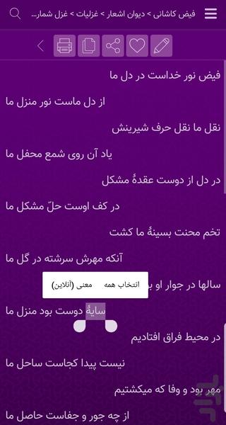 فیض کاشانی - عکس برنامه موبایلی اندروید