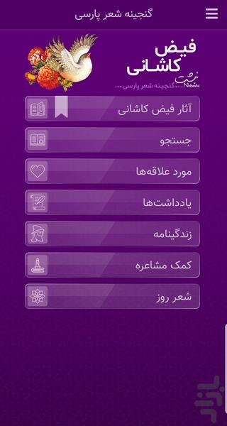 فیض کاشانی - Image screenshot of android app