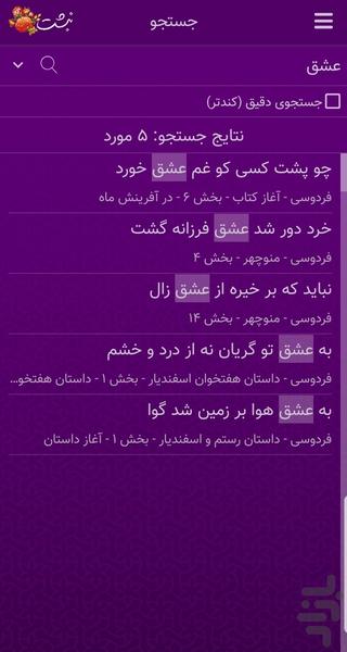 فردوسی - عکس برنامه موبایلی اندروید