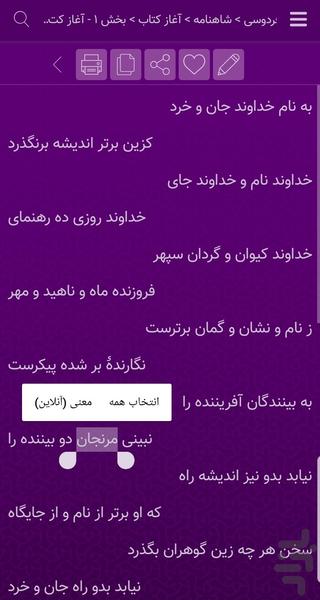 فردوسی - عکس برنامه موبایلی اندروید