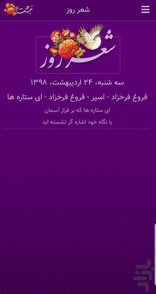 فروغ فرخزاد - Image screenshot of android app