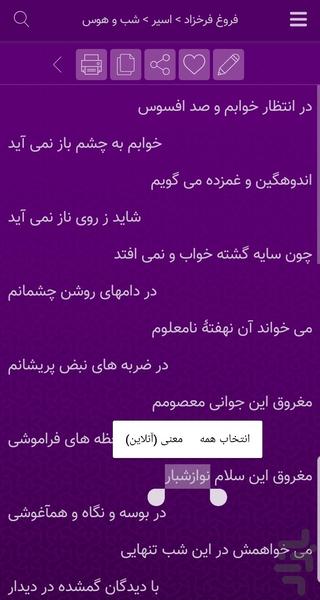 فروغ فرخزاد - Image screenshot of android app