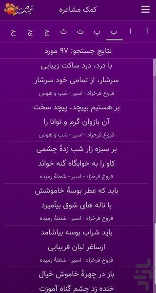 فروغ فرخزاد - Image screenshot of android app