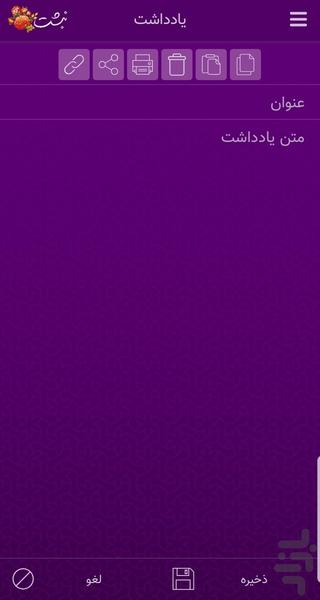 فروغ فرخزاد - Image screenshot of android app