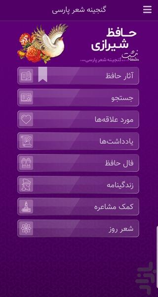 حافظ - Image screenshot of android app