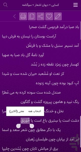 کسایی مروزی - عکس برنامه موبایلی اندروید