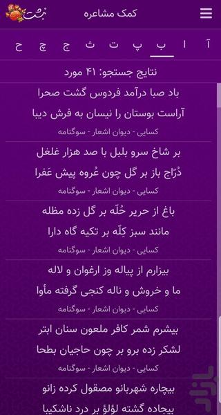 کسایی مروزی - عکس برنامه موبایلی اندروید