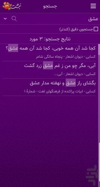 کسایی مروزی - عکس برنامه موبایلی اندروید