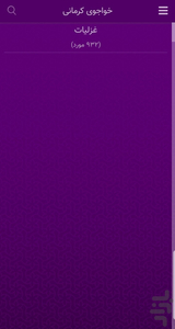 خواجوی کرمانی - Image screenshot of android app