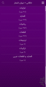 خاقانی - Image screenshot of android app