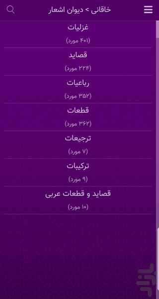 خاقانی - Image screenshot of android app