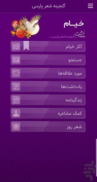 خیام - Image screenshot of android app