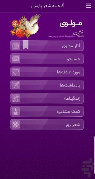 مولوی (مولانا) - عکس برنامه موبایلی اندروید