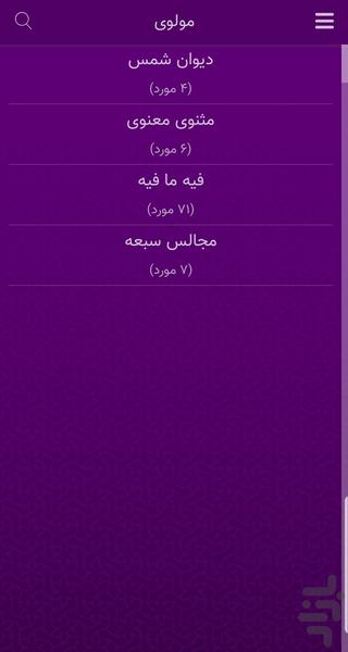 مولوی - Image screenshot of android app