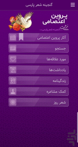 پروین اعتصامی - Image screenshot of android app