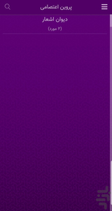 پروین اعتصامی - Image screenshot of android app