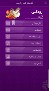 رودکی - Image screenshot of android app