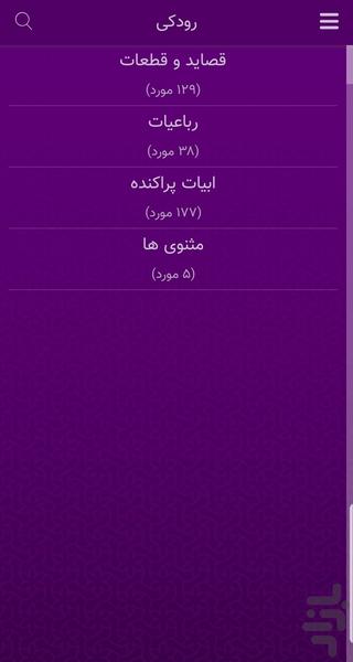 رودکی - Image screenshot of android app