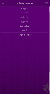 ملا هادی سبزواری - Image screenshot of android app