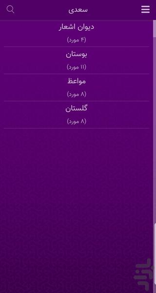 سعدی - Image screenshot of android app