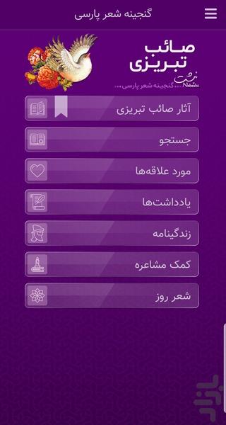 صائب تبریزی - Image screenshot of android app