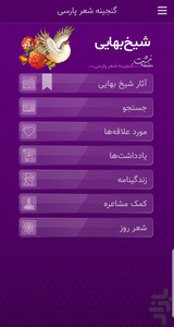 شیخ بهایی - Image screenshot of android app
