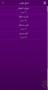 شیخ بهایی - Image screenshot of android app
