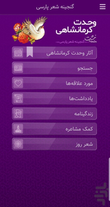 وحدت کرمانشاهی - Image screenshot of android app