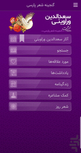 سعدالدین وراوینی - Image screenshot of android app