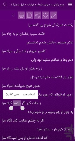 عبید زاکانی - Image screenshot of android app