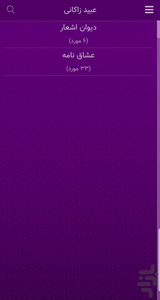 عبید زاکانی - Image screenshot of android app