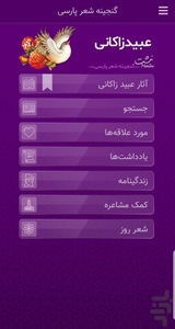 عبید زاکانی - Image screenshot of android app