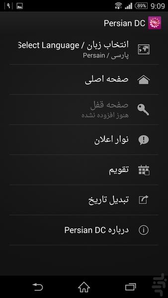 Persian DC - عکس برنامه موبایلی اندروید