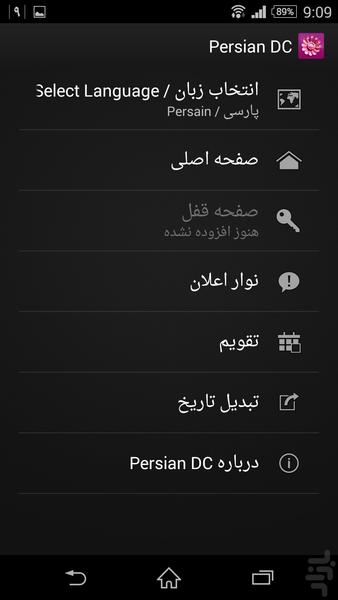 PersianDC - عکس برنامه موبایلی اندروید