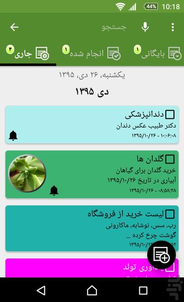 SimNote (دفترچه یادداشت) - Image screenshot of android app