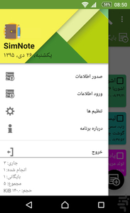 SimNote (دفترچه یادداشت) - عکس برنامه موبایلی اندروید