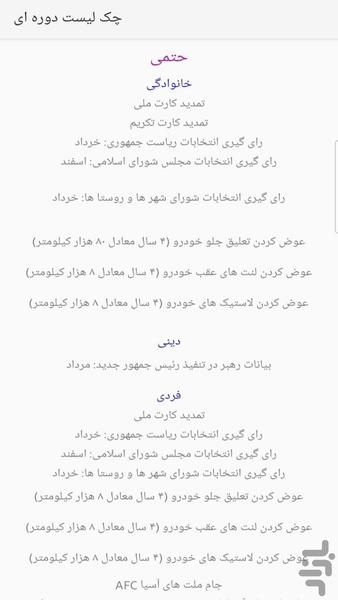 چک لیست دوره ای - عکس برنامه موبایلی اندروید