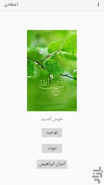 اعتقادی - عکس برنامه موبایلی اندروید