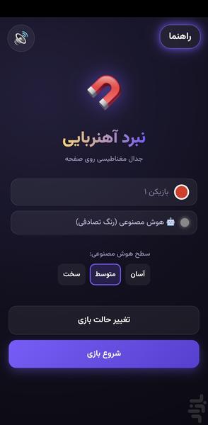 🧲 مگنتو 🧲 - عکس برنامه موبایلی اندروید