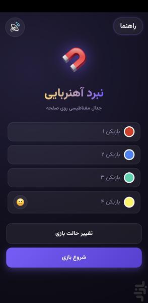 🧲 مگنتو 🧲 - عکس برنامه موبایلی اندروید
