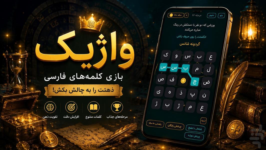 vazik - Gameplay image of android game