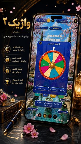 واژیک ۲ - عکس بازی موبایلی اندروید