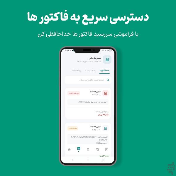 میزبان پک - عکس برنامه موبایلی اندروید