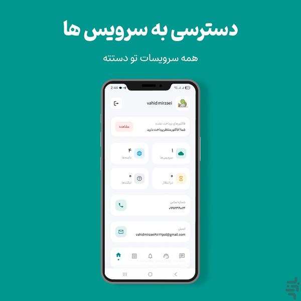 میزبان پک - عکس برنامه موبایلی اندروید