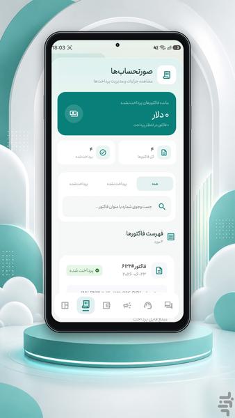 میزبان پک - عکس برنامه موبایلی اندروید