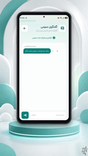 میزبان پک - عکس برنامه موبایلی اندروید
