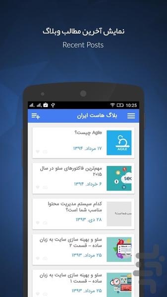 هاست ایران - عکس برنامه موبایلی اندروید