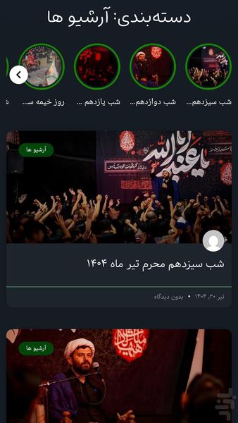 حسینیه ولایت تهران - عکس برنامه موبایلی اندروید