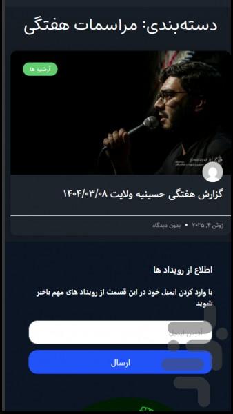 حسینیه ولایت تهران - عکس برنامه موبایلی اندروید